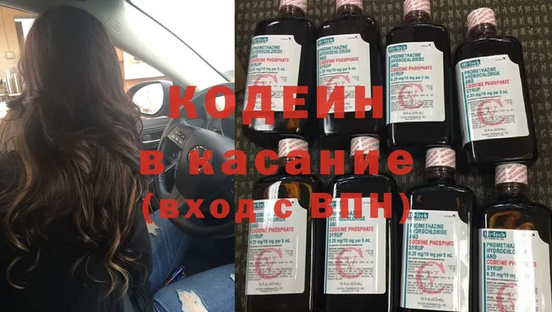 Кодеиновый сироп Lean Purple Drank  кракен зеркало  Северск 